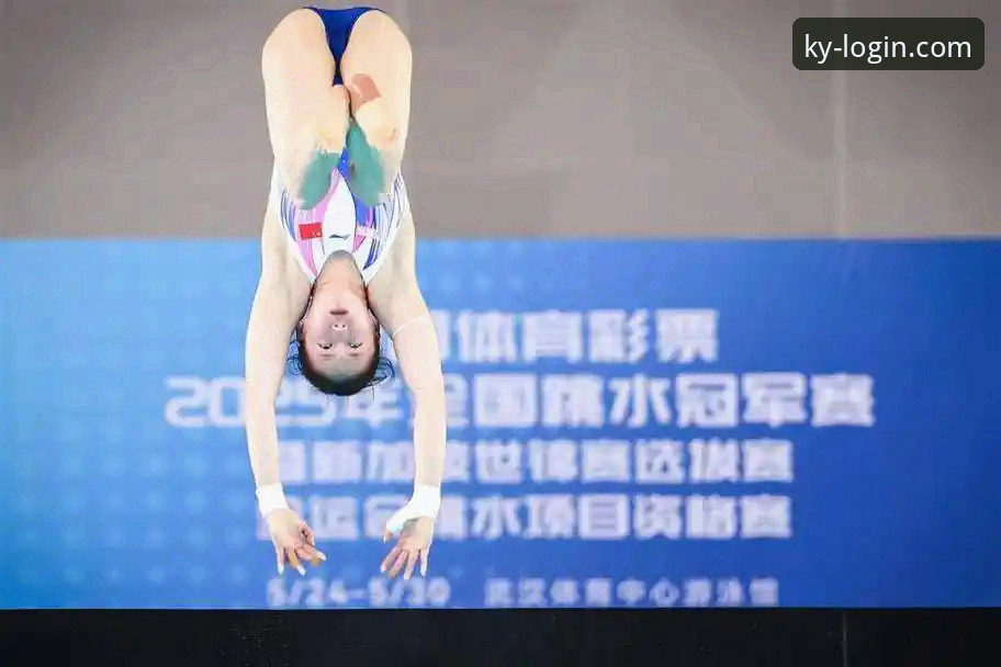 16岁小将蒋林静夺冠，kaiyun体育用户怎么看这场跳水盛宴？